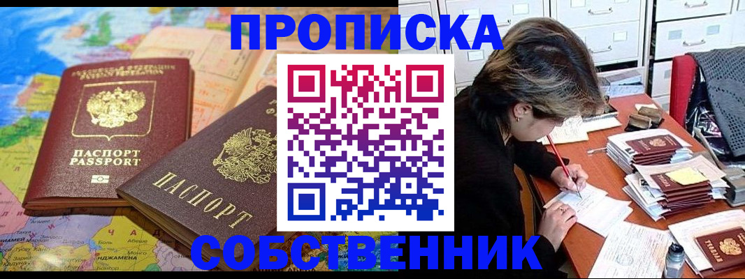 временная регистрация в квартире в Ноябрьске