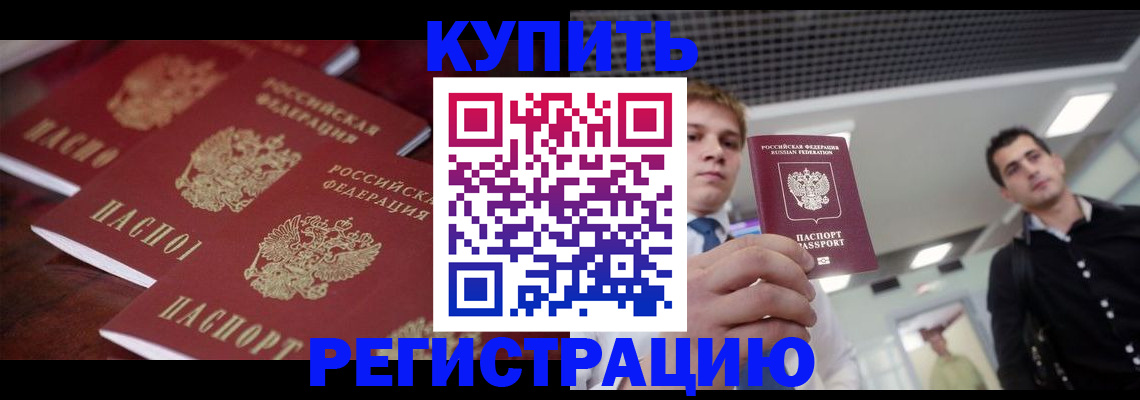 прописка ребенка в Ноябрьске