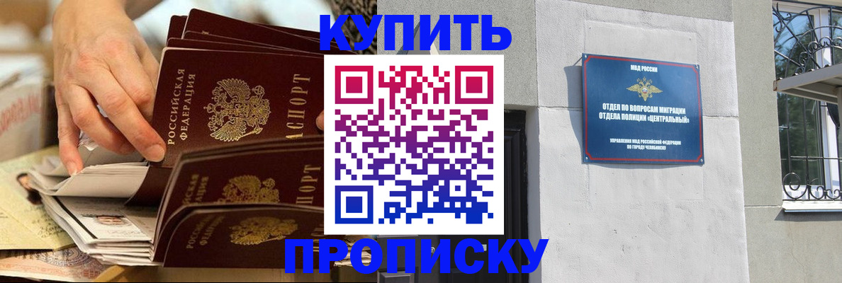 прописка законно в Ноябрьске