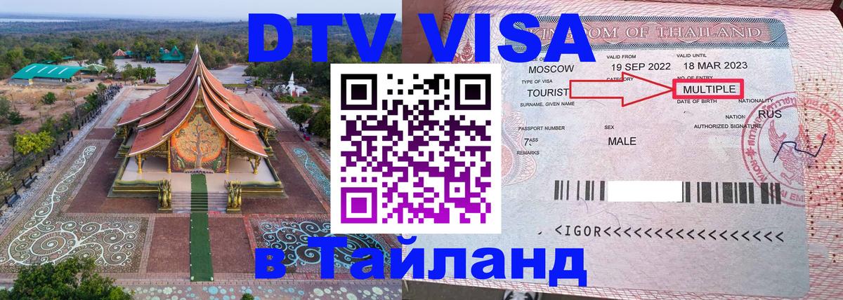 Цены на DTV визу в Таиланд — пакеты услуг, достаточно даже паспорта - 19.11.2025 